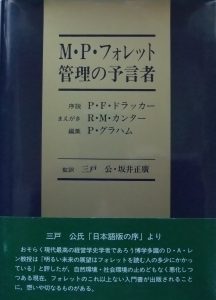 管理の予言者