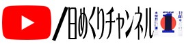 GShift日めくりチャンネル