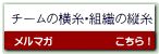 �`�[���̉����E�g�D�̏c��