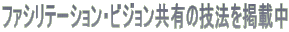 �t�@�V���e�[�V�����E�r�W�������L�̋Z�@���f�ڒ� 