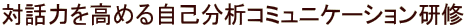 Θb͂߂鎩ȕ̓R~jP[VC